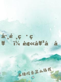 學霸男神，被女友偷聽心聲